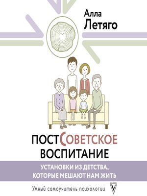 cover image of Постсоветское воспитание